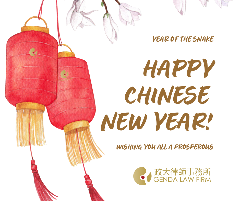 蛇年,新春,新年