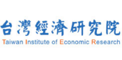 台經院、台灣經濟研究院