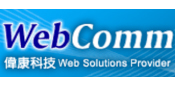 偉康、webcomm